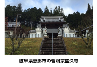 今年１月に防犯機器を設置したばかりの盛久寺（岐阜県恵那市）