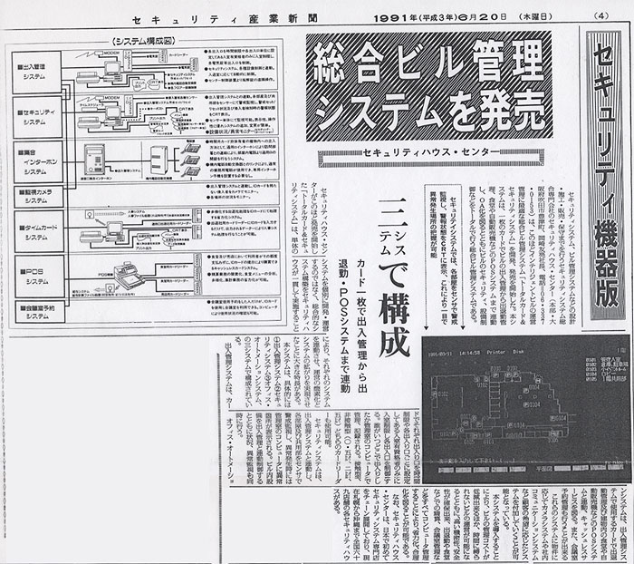 総合ビル管理システム　出入管理・出退勤管理・POS連動