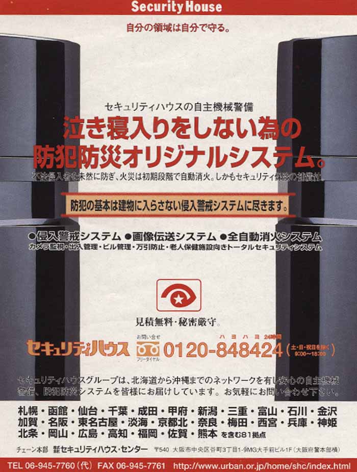 泣き寝入りをしない為の防犯防災オリジナルシステム