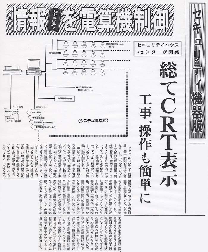 セキュリティ情報を電算機制御