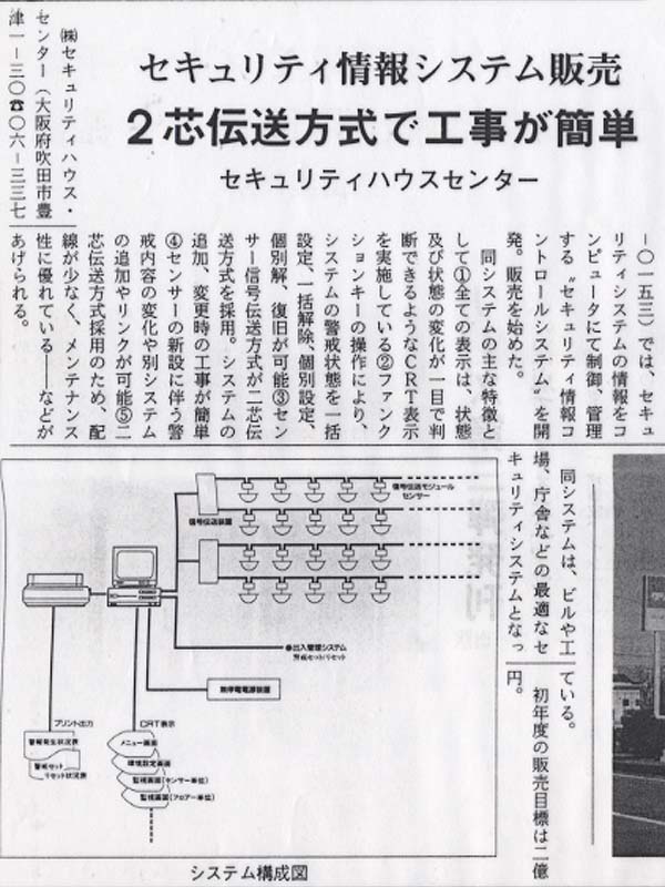 セキュリティ情報システム販売　２芯伝送方式で工事が簡単